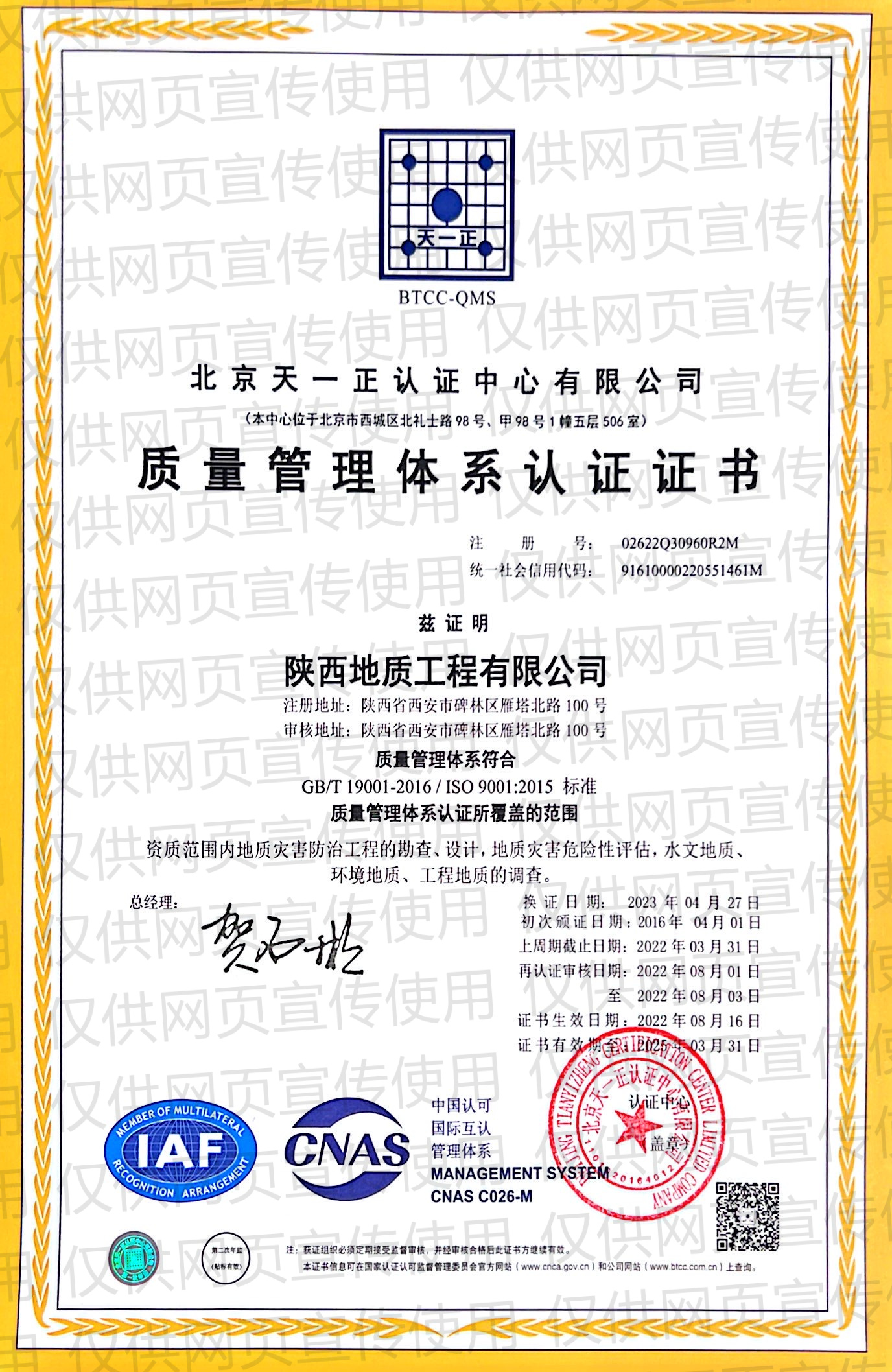 技術服務質量認證