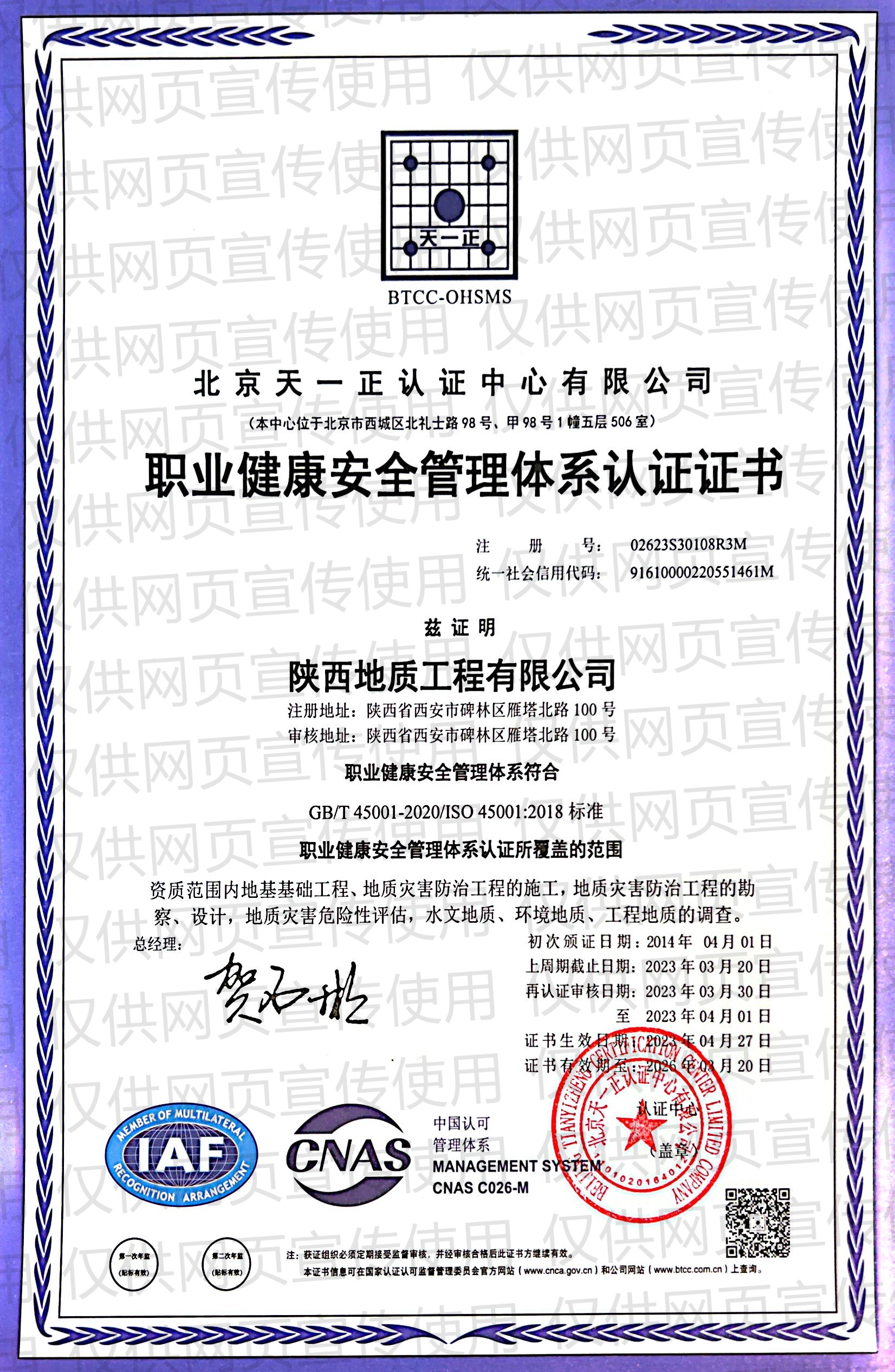 職業(yè)健康認證